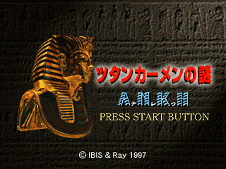 Ankh 2: Tutankhamun no Nazo abandonware