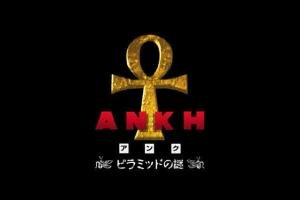 Ankh: Pyramid No Nazo 0