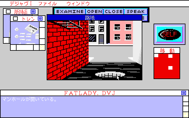 Deja Vu: A Nightmare Comes True!! abandonware